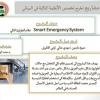 Palestine Polytechnic University (PPU) - مشروع تخرج تخصص الانظمة الذكية في المباني (نظام الطوارئ الذكي Smart Emergency System)
